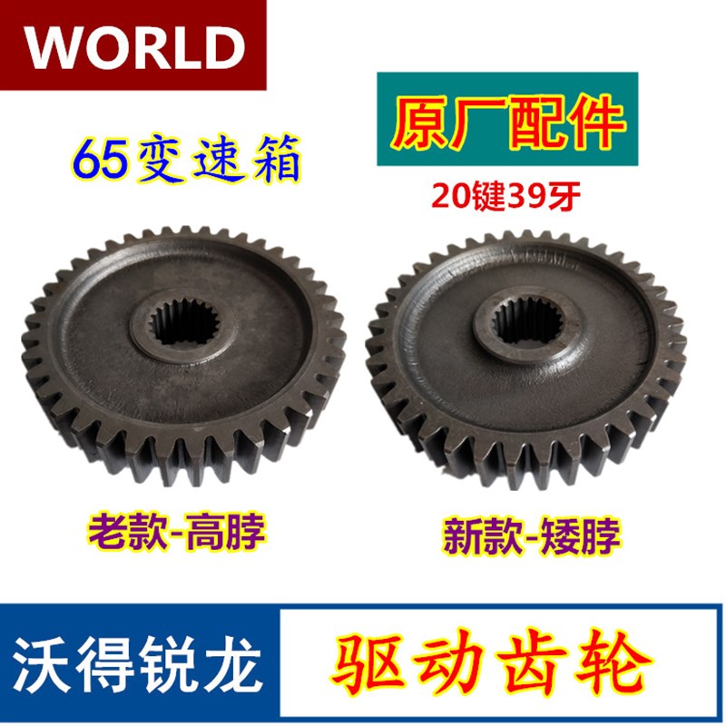 沃得锐龙收割机配件 65变速箱驱动齿轮 外39齿内20齿 驱动齿