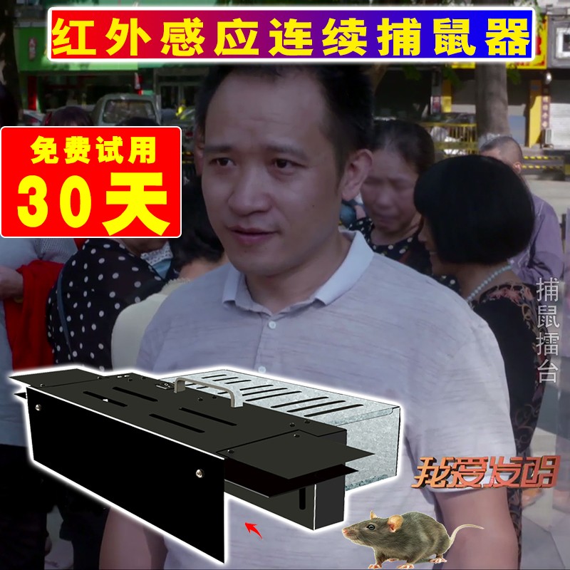 樊小林红外感应连续双开门捕鼠神器家用我爱发明捕扑驱捉鼠器夹笼