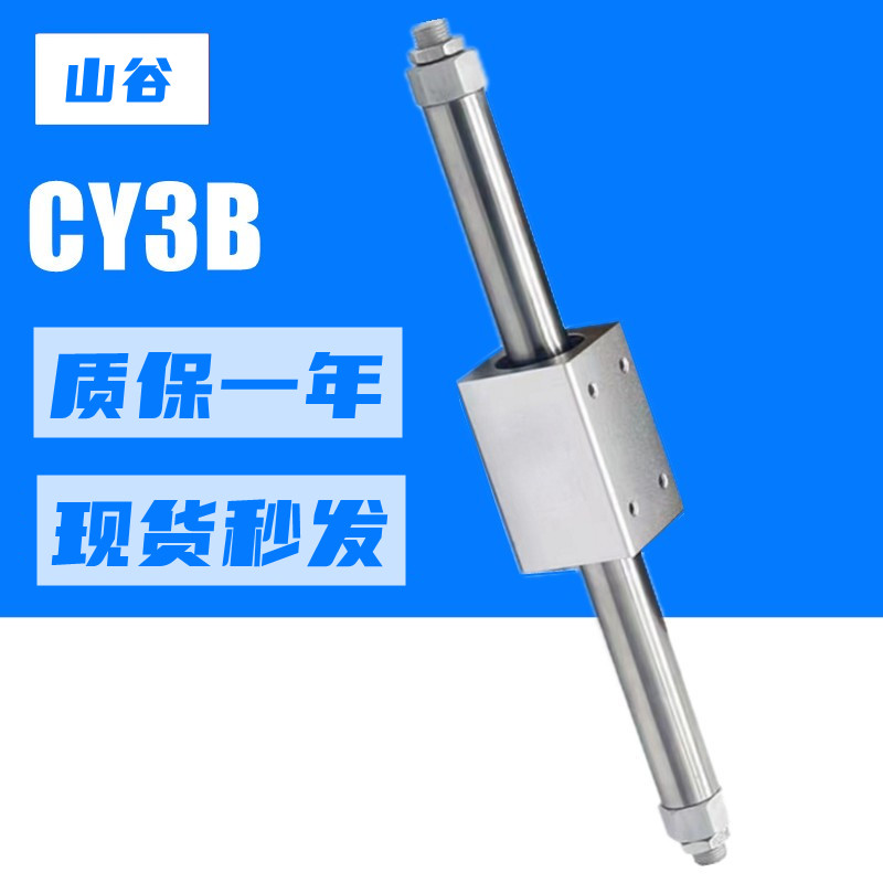 磁耦式无杆气缸CY1B/CY3B6/10/15/20/25/32/40/50/63H-200-300