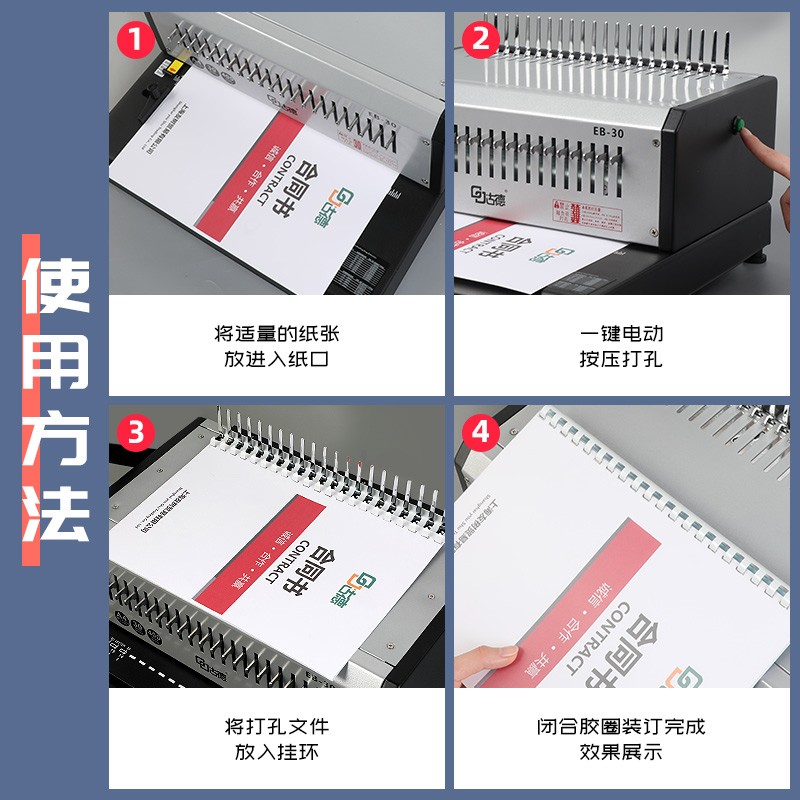 古德EB-30重型电动装订机A4/A3胶圈夹条梳式合同标书档案凭证21孔