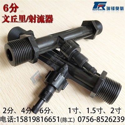 6分 臭氧射流器水汽混合器文丘里射流器游泳池射流器纯净水厂射流