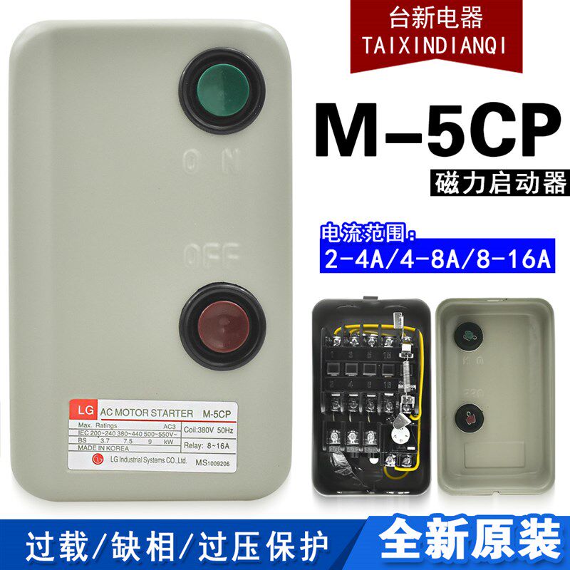 全新铁盒开关M-5CP磁力启动器 2-4A 4-8A 8-16A 电机保护器