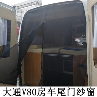 定制房车纱窗大通V80移门V90蚊帐G10尾门G50磁吸性汽车车窗防蚊网