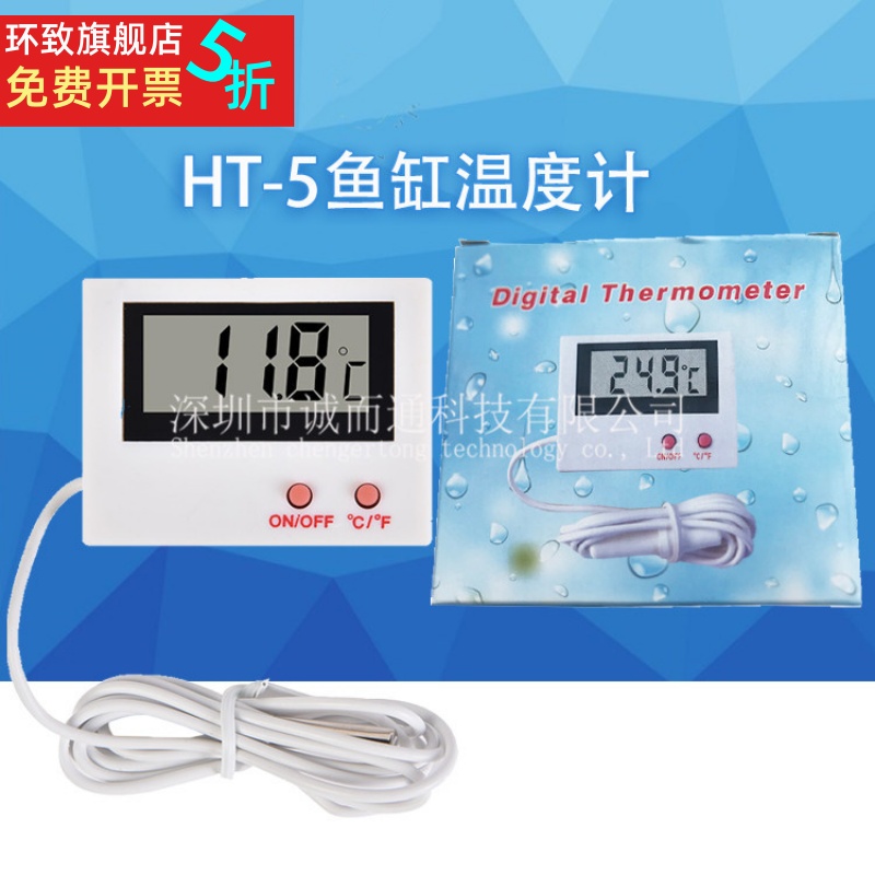 HT-5 电子温度计 数显温度计数字温度计鱼缸温S度计冰箱水族测温