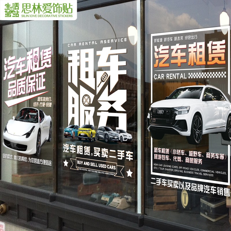 租赁汽车维修店服务项目贴纸玻璃门广告海报装饰贴字定制墙面帖纸