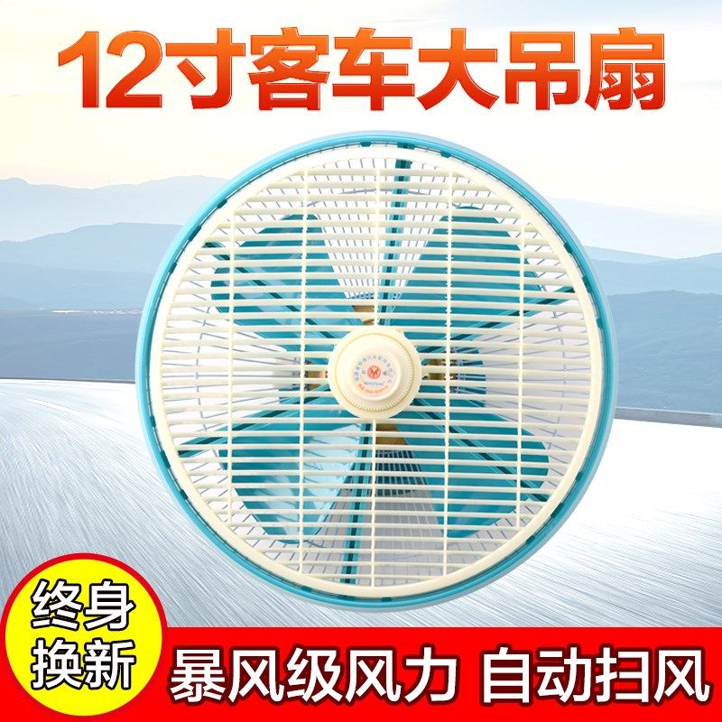 汽车小电风扇12v24v8寸吊顶货车铲车吊扇降温器车载客车吸顶空调