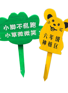 定制小草指示牌草坪立式绿色广告牌幼儿园菜园花园种植提示牌木牌
