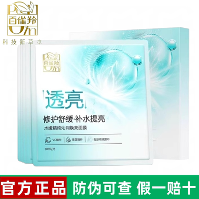 百雀羚面膜水嫩精纯沁润焕亮贴片面膜补水保湿修护滋润舒缓肌肤女