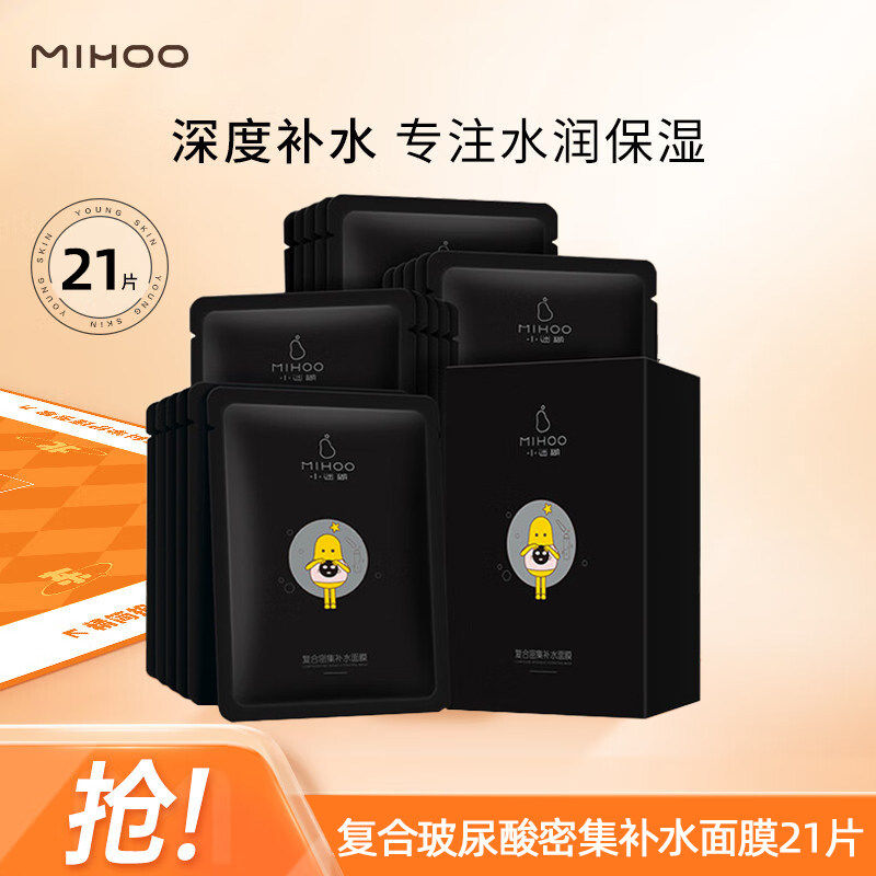 小迷糊复合玻尿酸密集补水面膜正品保湿面膜黑膜贴片面膜男女学生