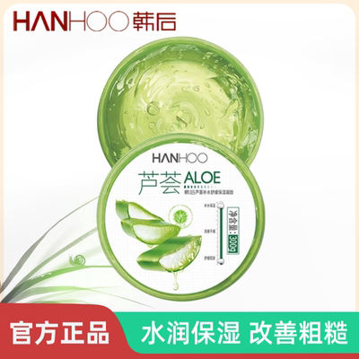 韩后芦荟补水舒缓保湿凝胶面霜干皮油皮改善敏肌痘学生女官方正品