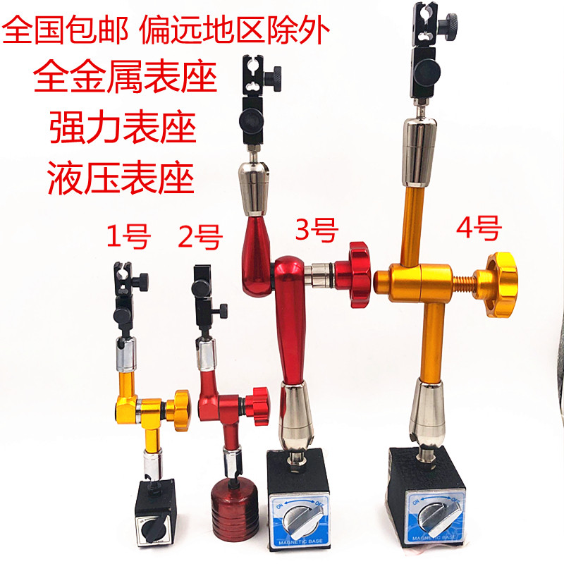 磁性表座  杠杆千分表 百分表 指示表 支架磁铁座 全金属磁性表座