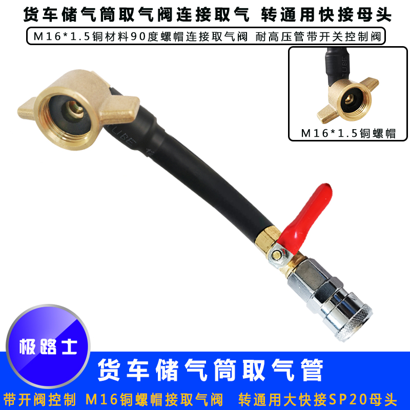 极路士货车储气筒取气管带控制开关阀转通用快接母头吹尘吹风枪接
