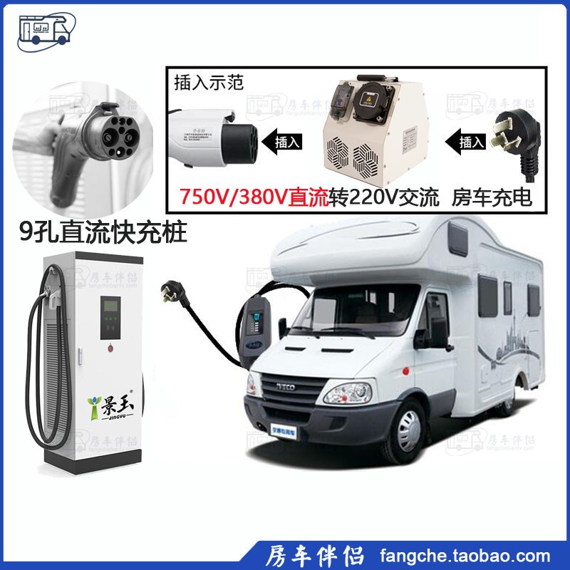 [房车伴侣]房车9孔快充桩取电器 新能源九孔直流充电桩转220V交流
