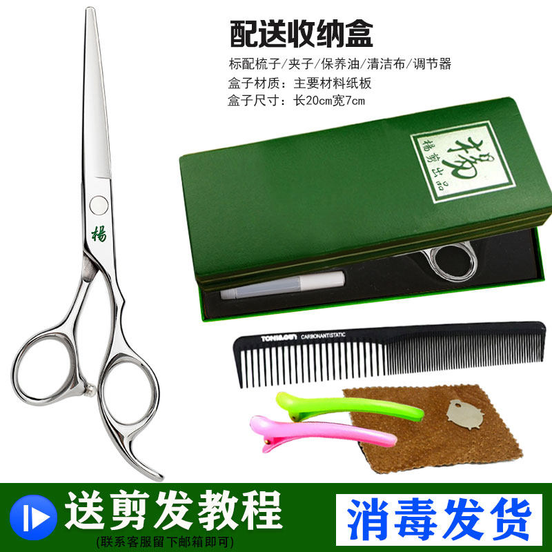 杨剪理发美发剪刀无痕牙剪去发量大鱼骨平剪头发型师专业用店套装