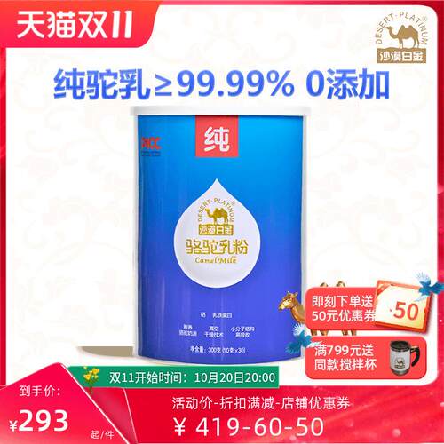 沙漠白金100%纯骆驼奶粉正宗新疆双峰骆驼老年全脂驼乳官方旗舰店