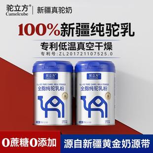 驼立方纯驼乳粉正宗全脂骆驼奶粉新疆驼奶粉正品官方旗舰店无蔗糖
