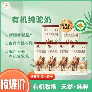 金驼冠那拉有机纯驼奶新疆真骆驼奶粉儿童成人无添加