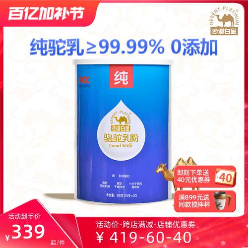 沙漠白金骆驼全脂正宗纯驼奶粉中老年儿童新疆官方旗舰店300克/罐