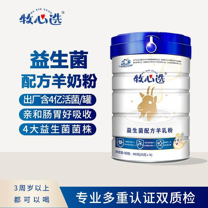 牧心选益生菌配方羊奶粉成人学生中老年含钙蛋白质罐装奶粉