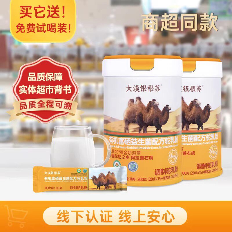 大漠银根苏骆驼奶粉有机富硒无蔗糖中老年成人高钙益生菌驼乳礼盒