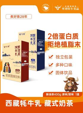 华羚牦牛乳藏式酥油茶奶茶粉冲饮粉袋装小包速溶冲泡调热饮品饮料