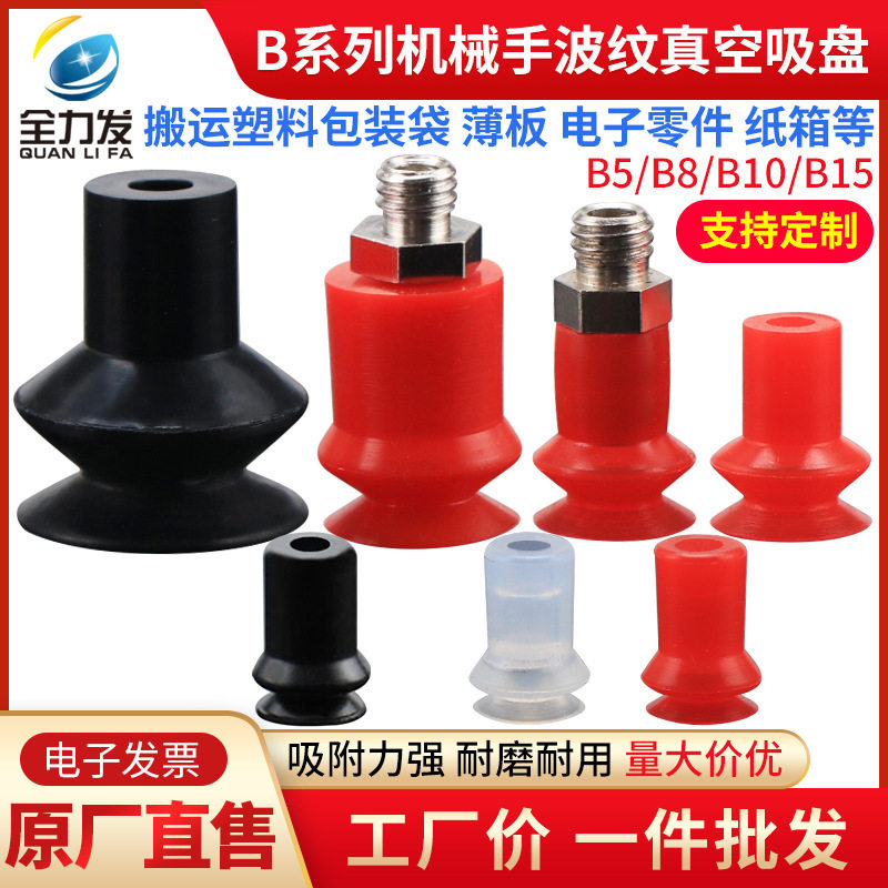 Piab派亚博机械手真空吸盘红色波纹吸盘 B5/B8/B10/B15/B5-A5其他
