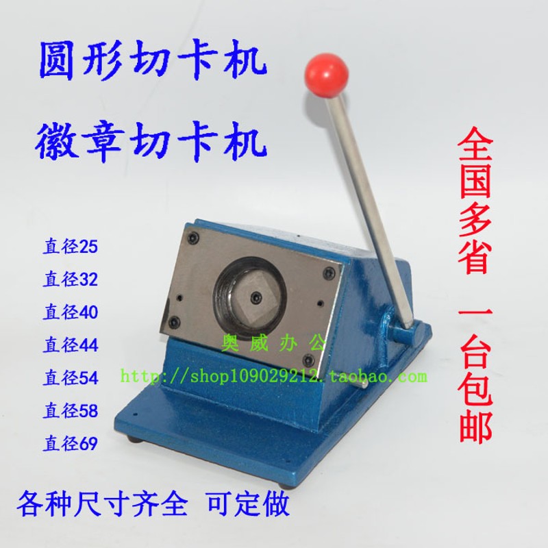 包邮 圆形切卡机 切圆机 台式切刀 徽章机切纸机 胸章机耗材