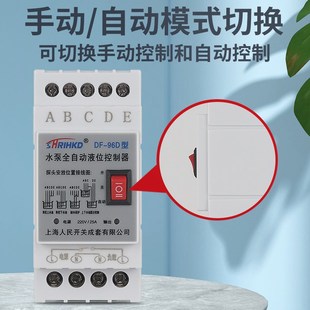 上海人民全自动控制水塔抽水位水泵液位继电器浮球开关上水箱排水