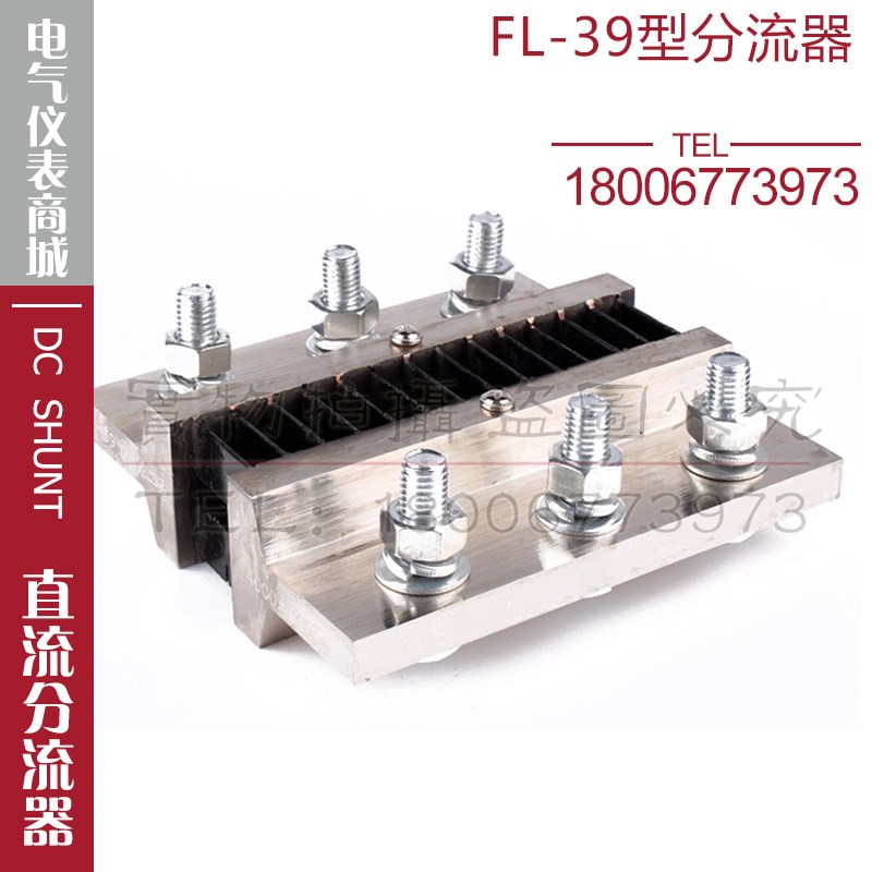 西崎超光FL-39 3000A 4000A 75mV直流电流表电压表外附中型分流器