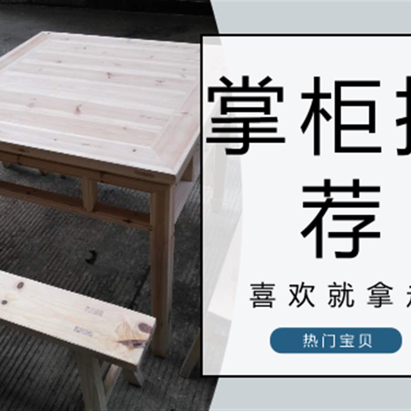 杉木八仙桌老式榫卯实木桌农村堂屋高桌农家乐饭店餐桌舞台道具桌