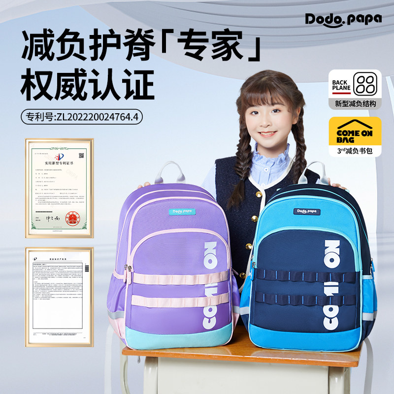 dodopapa预防圆肩驼背书包女生小学生一二三到六年级学生男女童