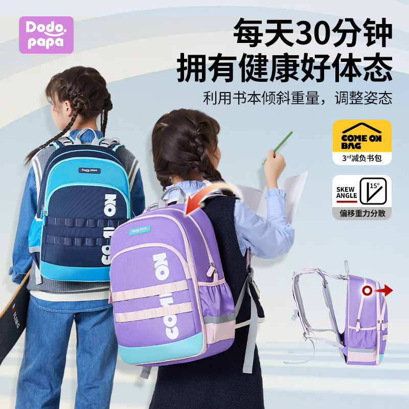 dodopapa护脊减负书包女生小学生一二三到六年级学生男女童双肩包