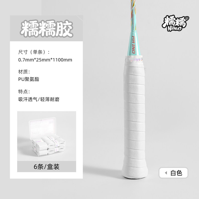 糯糯胶羽毛球拍手胶减震吸汗防滑