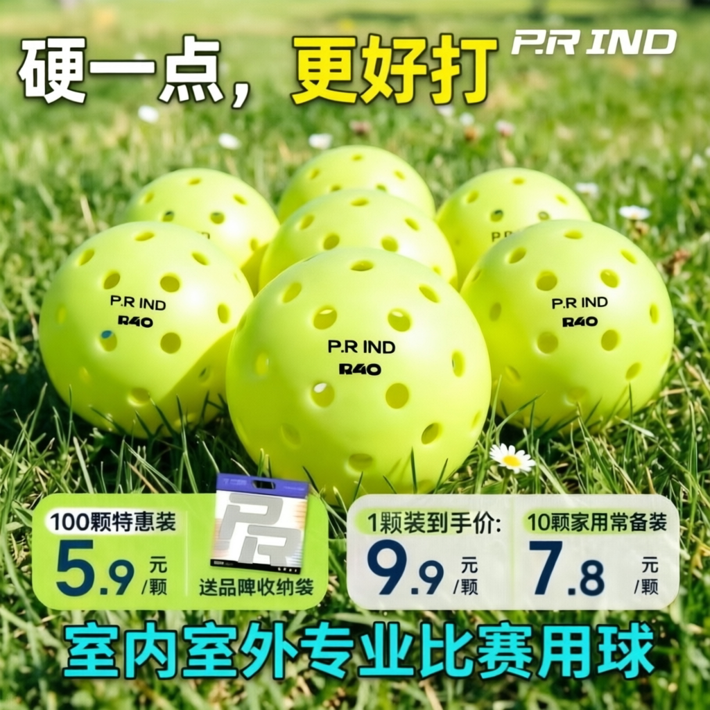 浦锐R40匹克球40孔专业赛级球