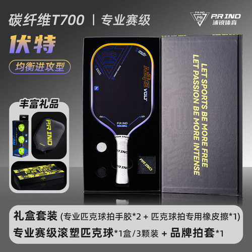 浦锐艾斯伏特碳纤维专业匹克球拍