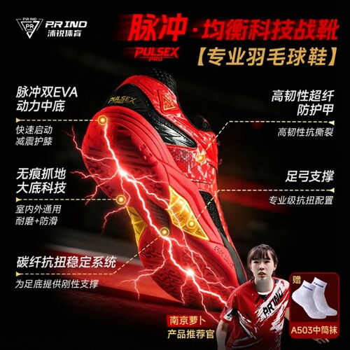 浦锐正品羽毛球鞋南京萝卜同款小红鞋减震缓冲耐磨碳板TPU抗扭