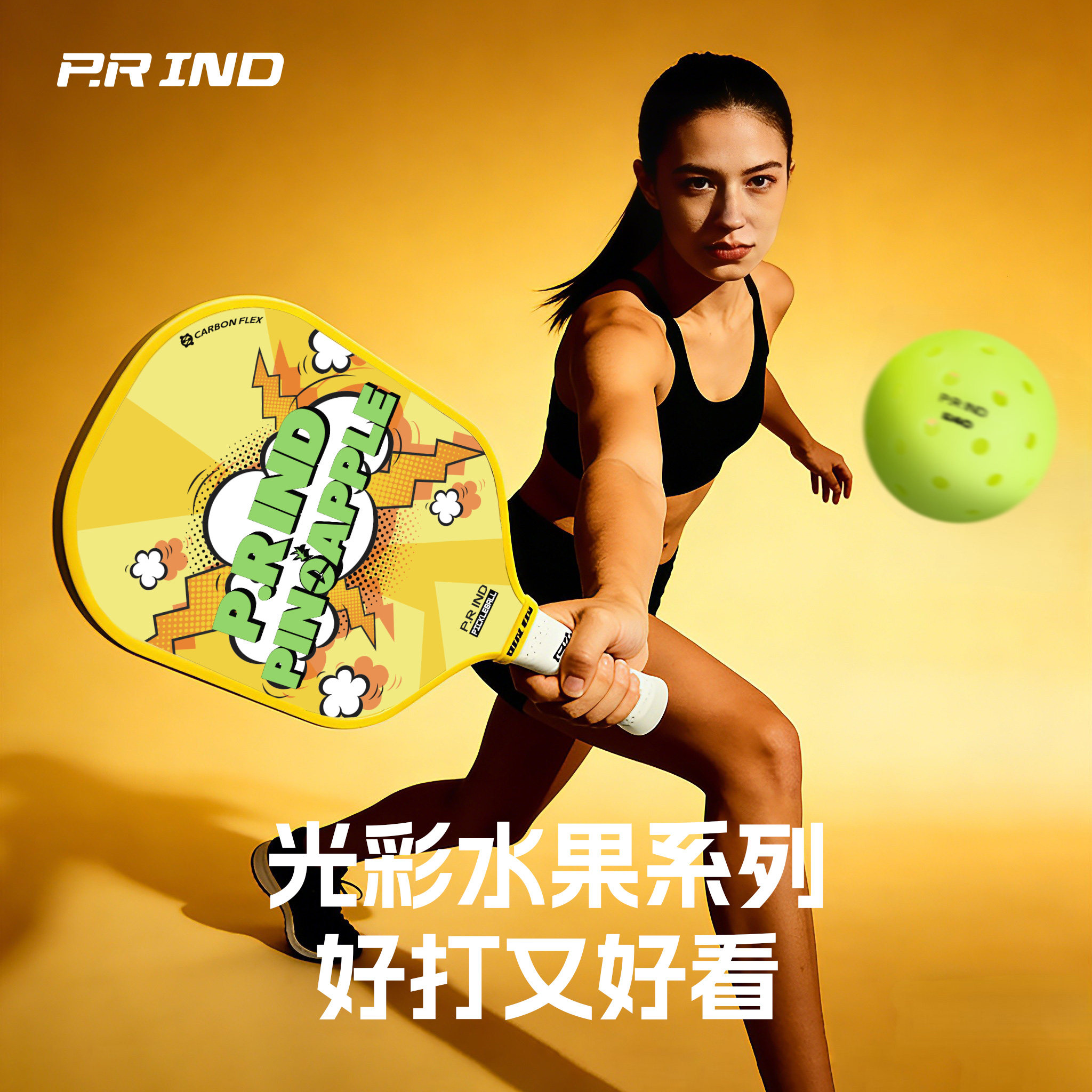 浦锐匹克球拍光彩水果系列碳纤维pickleball比赛专业匹克球板拍,运动/瑜伽/健身/球迷用品,匹克球拍,淘宝优惠券,粉丝福利购,淘宝优惠卷
