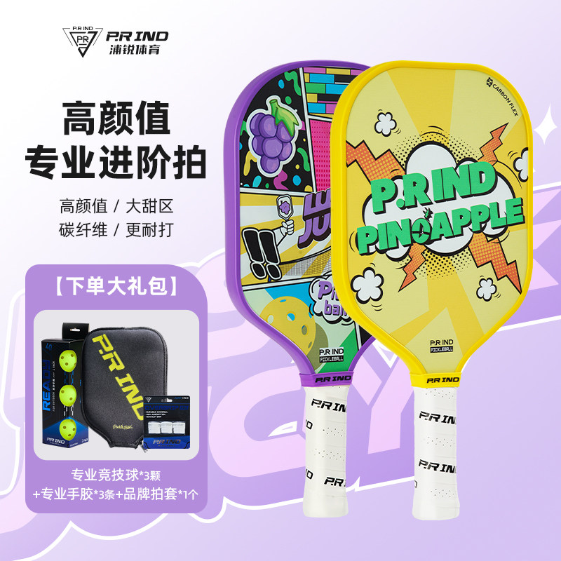 匹克球拍双拍专业进阶碳纤维pickleball训练超轻全套匹克球板拍