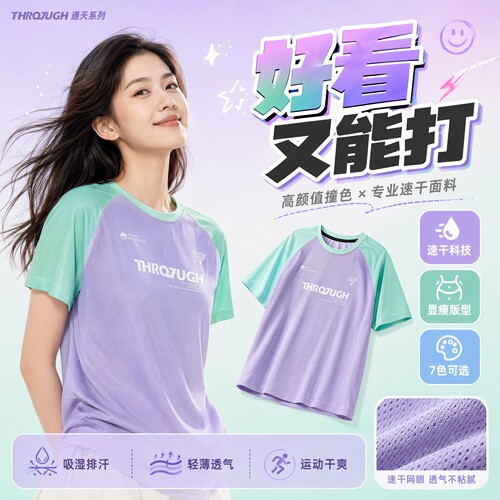 浦锐新款羽毛球服速干吸汗短袖