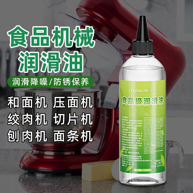 食品级机械润滑油和面机压面机绞肉机切片机刨肉机专用润滑脂油剂
