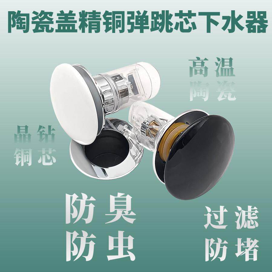 通用彩色电镀陶瓷盖洗手脸盆弹跳式精铜芯防堵防臭虫漏水塞下水器