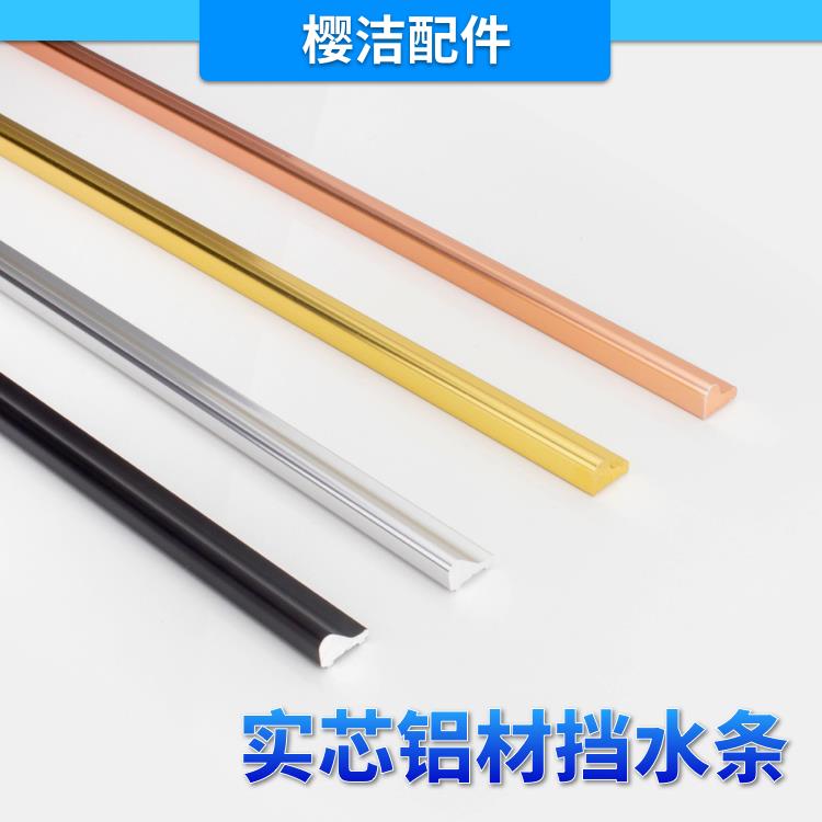 淋浴房玻璃门铝材实芯电镀原色钛金玫瑰金挡水铝材铝条台面挡水条
