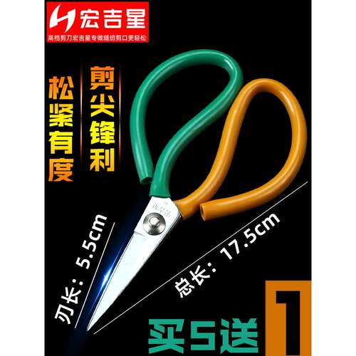 宏吉星剪刀工业用皮革剪裁缝剪高档缝纫小号A3手工剪尖头剪刀防锈
