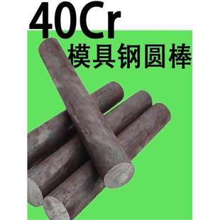 40铬 40Cr圆钢圆棒元钢棒实心直径18 20 90 50 60 80 70 16-460mm
