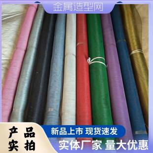 云雾网纱婚庆吊顶花艺装饰梦幻可塑形铁丝网婚礼插花造型金属软网