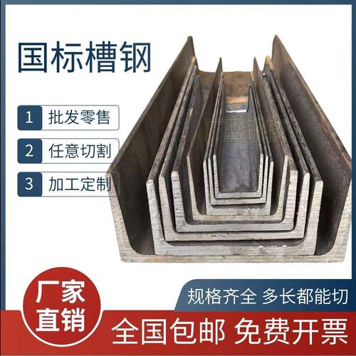 槽钢零切零割5号10号16号20号30号型材Q235凹型U型加厚国标现货