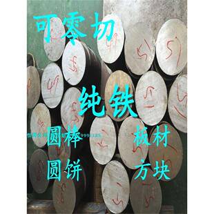 DT4电工纯铁板光棒DT4C纯铁棒DT4E纯铁圆钢电磁铁芯用高导磁零切