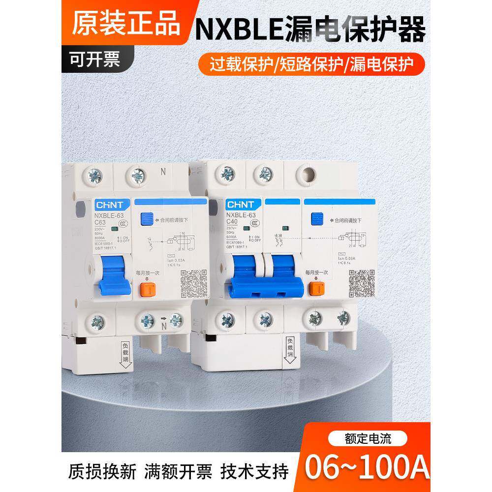 带漏电保护空气开关Nxble 1P+N 2P3P4P家用空气断路器漏电保护32A