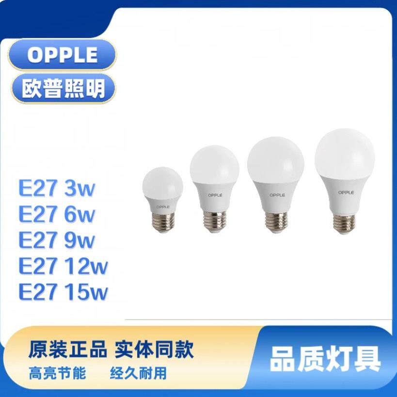 OPPLE欧普LED球泡3W/5W/9W/12W节能灯泡E27/E14螺口球泡LED光源