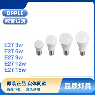 OPPLE欧普LED球泡3W/5W/9W/12W节能灯泡E27/E14螺口球泡LED光源
